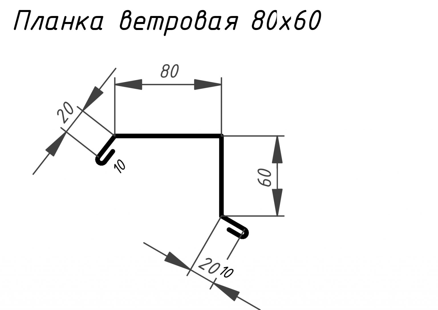 Ветровая планка чертеж